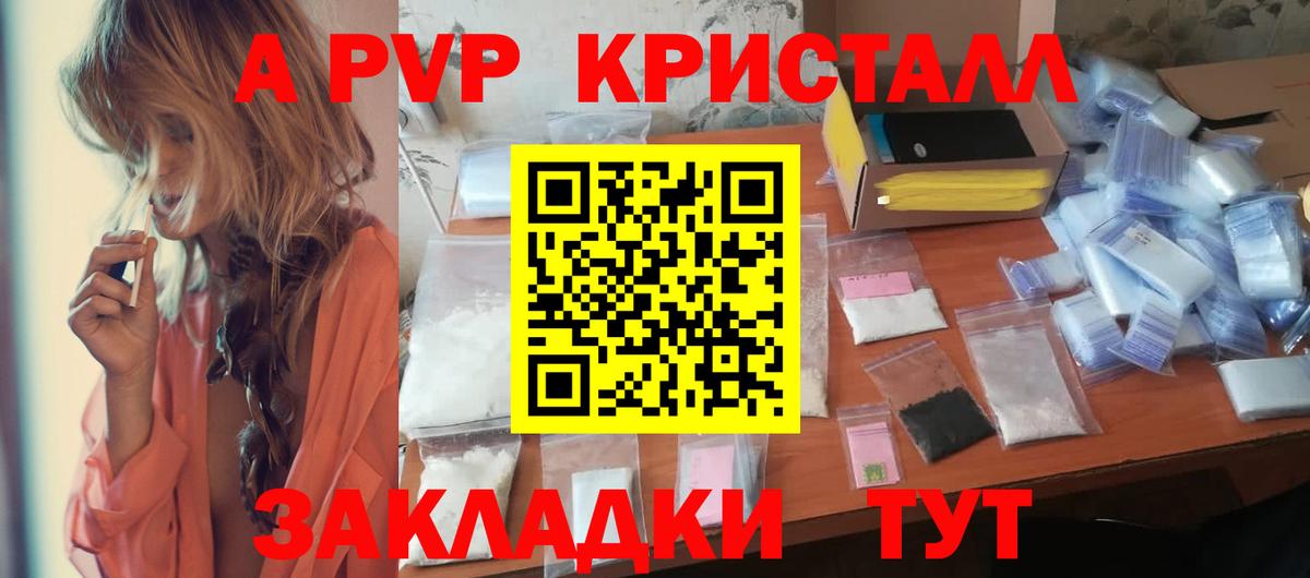 A-PVP Соль  А ПВП  Вязники  A-PVP Crystall  Вход с VPN 