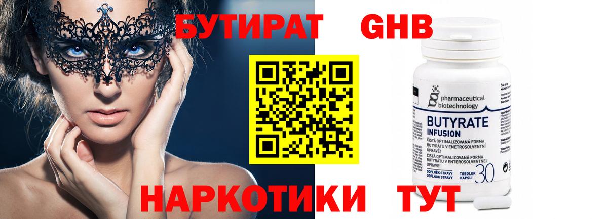 БУТИРАТ бутандиол  Вход с VPN  БУТИРАТ  Вязники 
