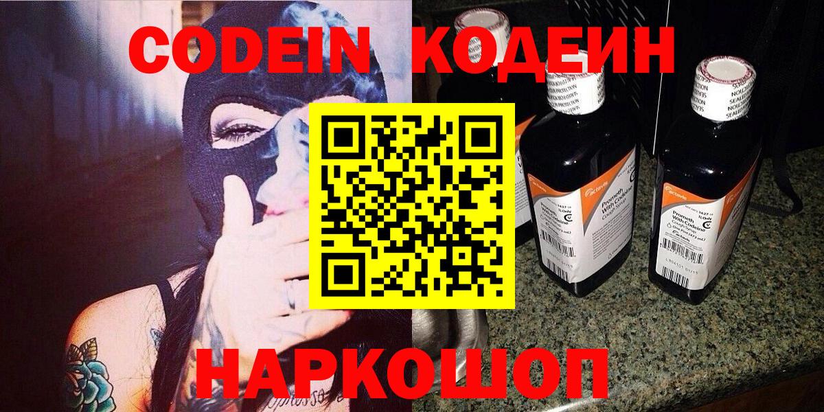 Кодеиновый сироп Lean Purple Drank  Кодеиновый сироп Lean Purple Drank  Вязники  Вход с VPN 