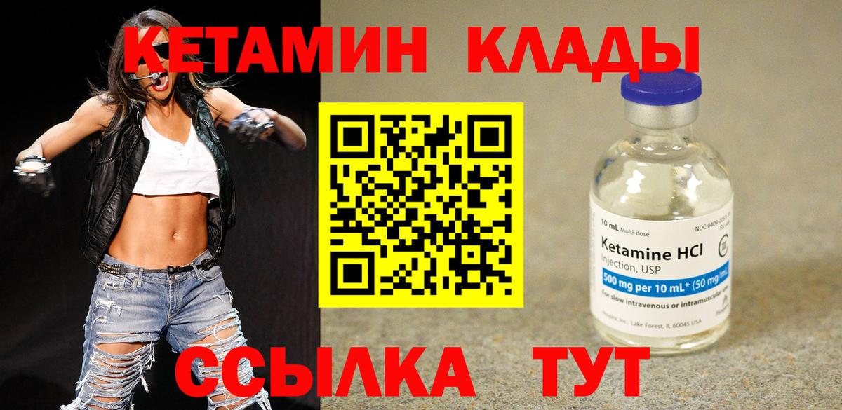 КЕТАМИН VHQ Вязники
